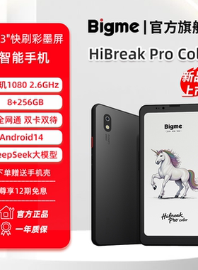 Bigme HiBreakPro Color6.13英寸彩色墨水屏电子阅览器电纸书高清护眼彩墨屏智能手机8+256GB大内存