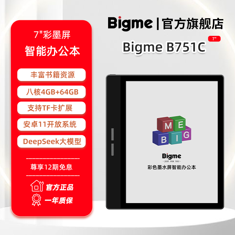 BIGME7英寸彩色墨水屏电子阅读器