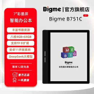 BIGME 旗舰彩墨B751C彩色墨水屏智能墨水屏办公本7英寸mini彩墨屏电纸书阅读器电子阅览器