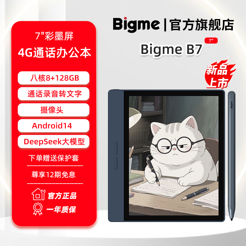 B7C彩色墨水屏智能办公本阅读器