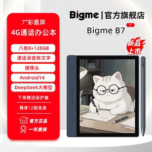 Bigme7英寸B7 Color彩色墨水屏智能办公本阅读器8+128GB快刷电纸书阅读器