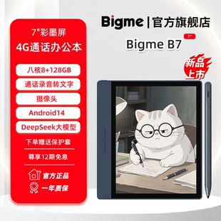Bigme7英寸B7 128GB快刷电纸书阅读器 Color彩色墨水屏智能办公本阅读器8