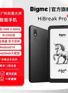 Bigme6.13英寸智能墨水屏双卡双待5G手机HiBreakpro八核快刷8+256GB大内存墨水屏阅读器