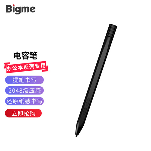 BigmePocketNote电容笔手写笔