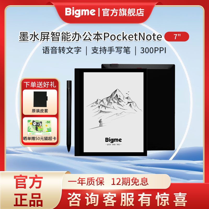 【300PPi】大我/Bigme PocketNote 7英寸墨水屏电子书阅读器电纸书阅览器平板看书手写记事笔记本智能办公本
