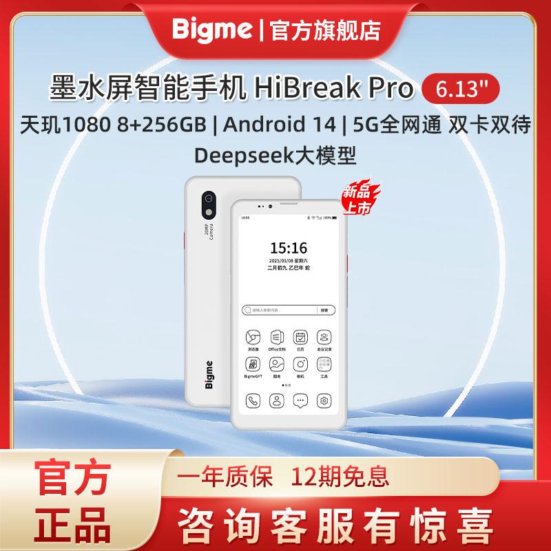 Bigme HiBreak Pro 6.13英寸墨水屏护眼手机电子书阅读器8+256GB前后双摄快刷墨水屏阅读器