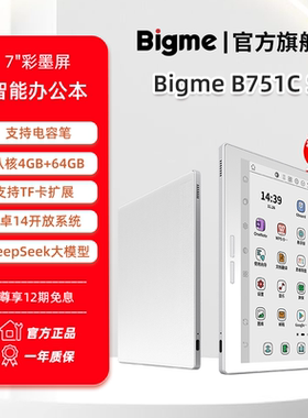 Bigme B751CS 7英寸彩屏智能办公本8核4GB+64GB支持TF卡拓展