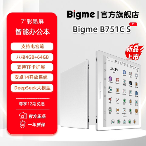 B751CS7英寸彩屏智能办公本