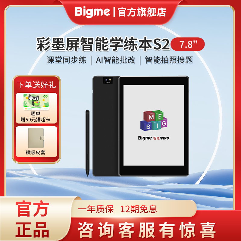 Bigme彩色墨水屏学练本S2