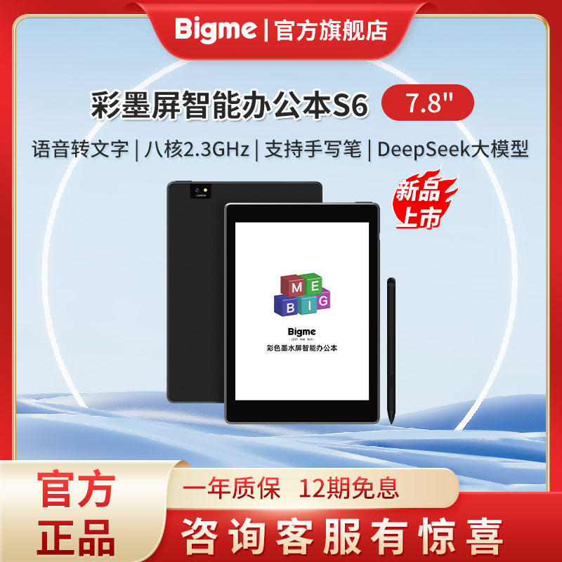 BIGME7.8英寸彩墨屏智能办公本