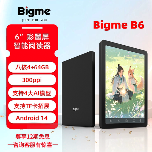 B6彩墨屏AI电纸书阅读器300ppi