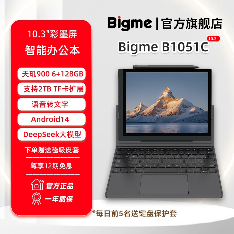 BIGME10.3英寸彩墨屏智能办公本