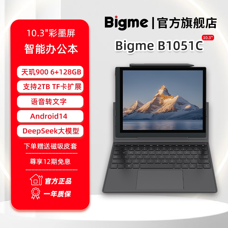����ī�콢��Ʒ��BIGME B1051C��ɫīˮ�����ܰ칫��10.3Ӣ�糬��5.5mm��ֽ���Ķ����˺˿�ˢ128GB�ڴ� 3023.28Ԫ