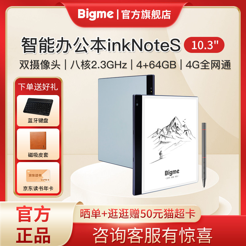 【前后双摄像头】大我/Bigme inkNoteS 10.3英寸墨水屏智能办公本电子书阅读器电纸书阅览器笔记本看书平板怎么样,好用不?