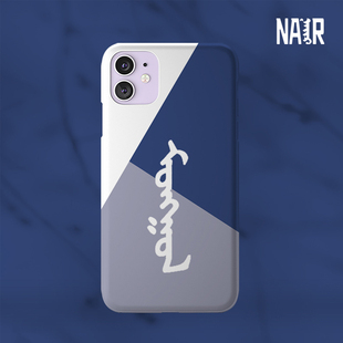 NAIR奈然 蒙古元素手机壳原创潮牌蒙古文字高级感原创风蒙古风
