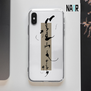 NAIR奈然 蒙古风透明手机壳支持来字蒙文书法定制原创蒙古文风