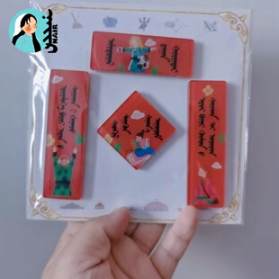 NAIR奈然 蒙古元素民族风蒙文字民族冰箱贴蛇年对联亚克力吸磁铁