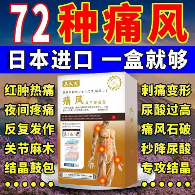 益佰金骨莲胶囊膝盖关节疼痛贴膏祛风除湿消肿止痛痛风新版特效药