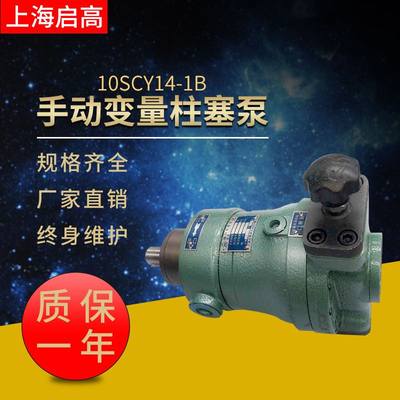 10SCY14-1B小16SCY14-1B手动变量轴向柱塞泵