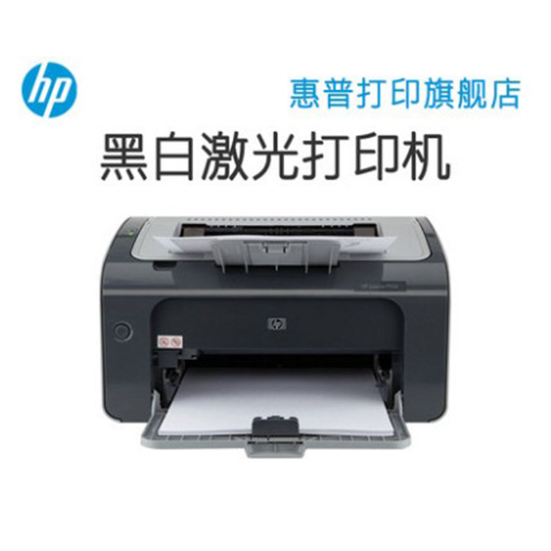 hpP1106 P1108黑白激光打印机办公商用证件A4纸A5凭证1020-封面