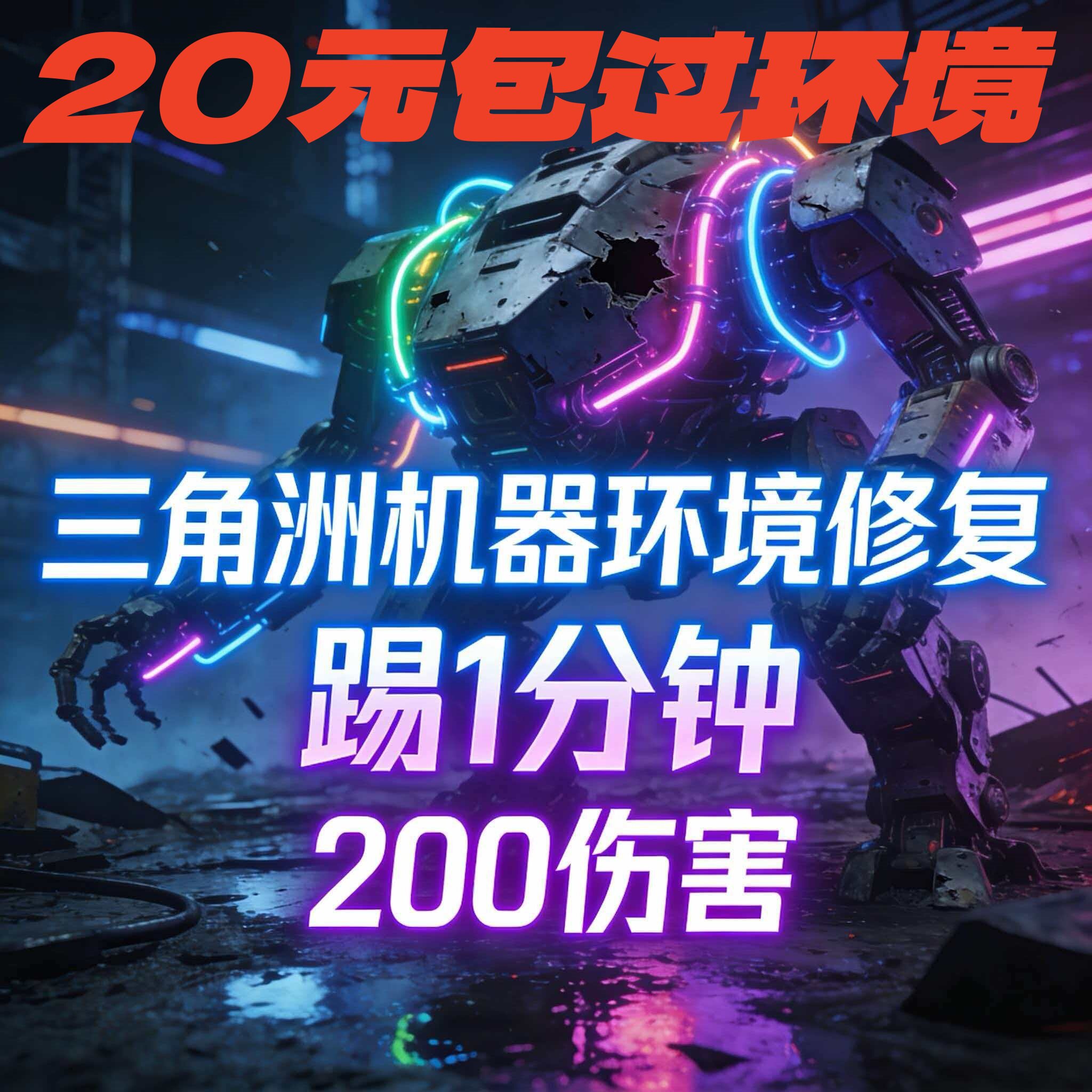环境数据异常三角洲伤害踢一分钟137踢下线 电脑高危人脸限制维修