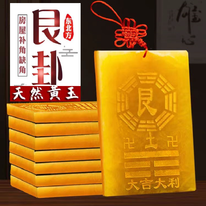 长10-15厘米黄玉艮坤卦房屋补角牌桃木纯铜乾坎兑离巽震西南缺角