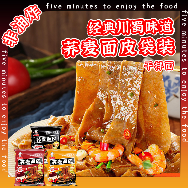 金宝师非油炸红油荞麦面皮袋装