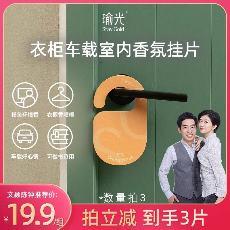 【文颖直播间】 拍3件 StayGold瑜光香片衣柜车载玄关家用留香,洗护清洁剂/卫生巾/纸/香薰,香薰卡片,淘宝优惠券,粉丝福利购,淘宝优惠卷