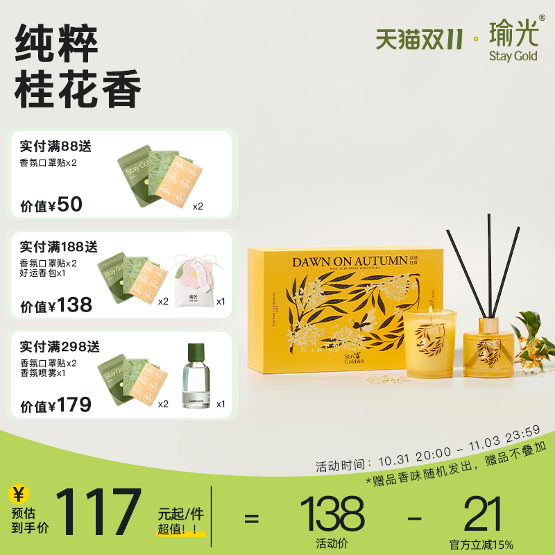 StayGold瑜光桂花系列无火香氛香薰蜡烛礼盒高级结婚礼物伴手礼