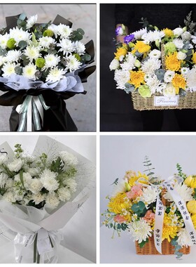 衢州市柯城区衢江区江山市菊花鲜花同城配送白事上坟扫墓祭奠悼念