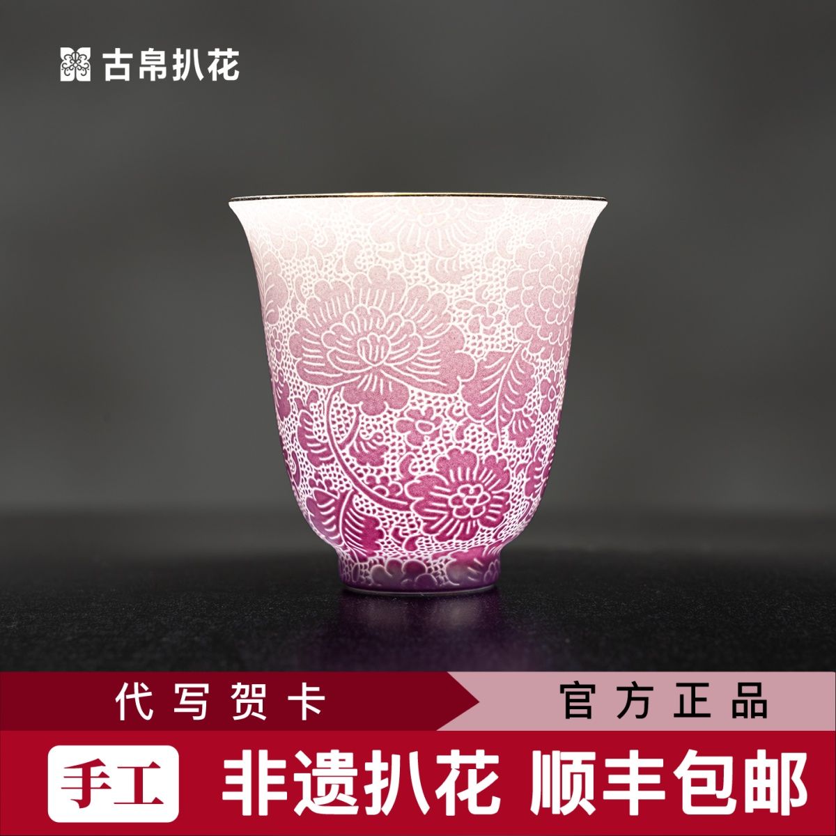 古帛扒花陶瓷茶杯十二花