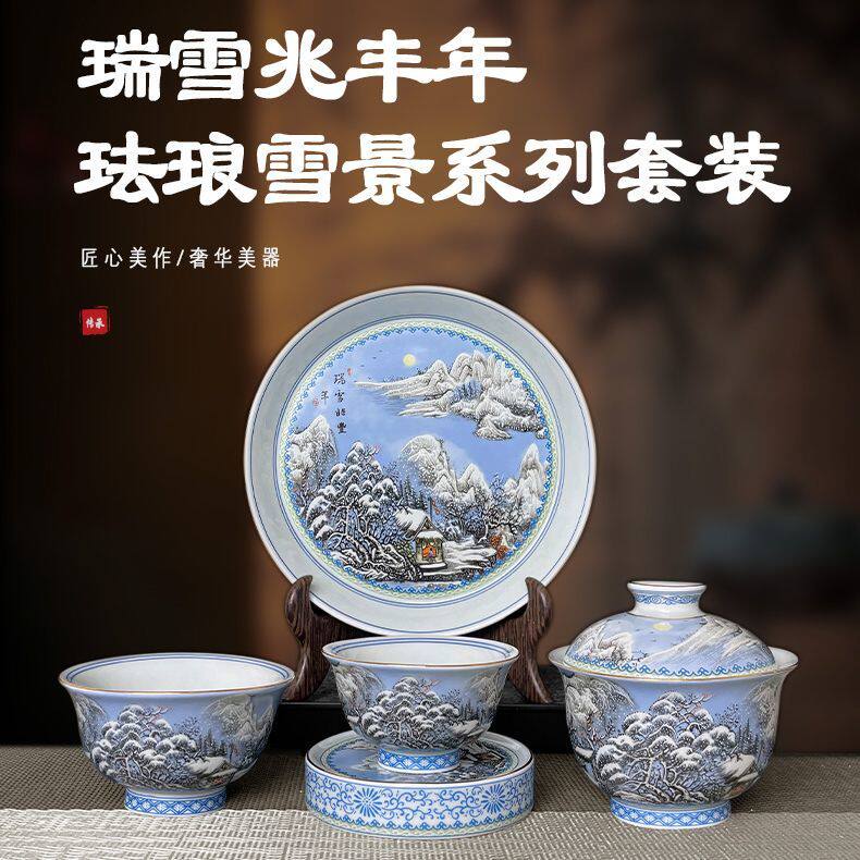 景德镇珐琅彩瑞雪兆丰年雪景功夫茶具套装盖碗茶杯家用中式泡茶器