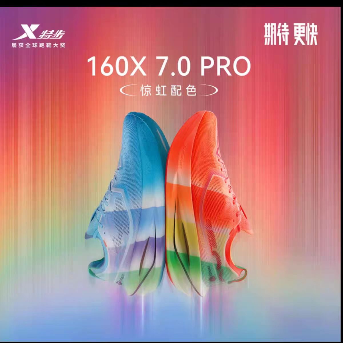 特步跑鞋16oX7.0碳板马拉松跑鞋