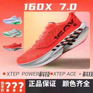 專業(yè)馬拉松訓(xùn)練運(yùn)動(dòng)鞋 特步160X7.0 男鞋 減震跑鞋 競速碳板跑步鞋