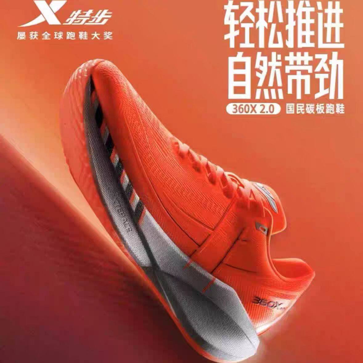 XTEP/特步[360X2.0]碳板跑鞋运动训练跑步鞋回弹耐磨缓震透气轻便