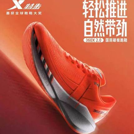 XTEP/特步[360X2.0]碳板跑鞋运动训练跑步鞋回弹耐磨缓震透气轻便