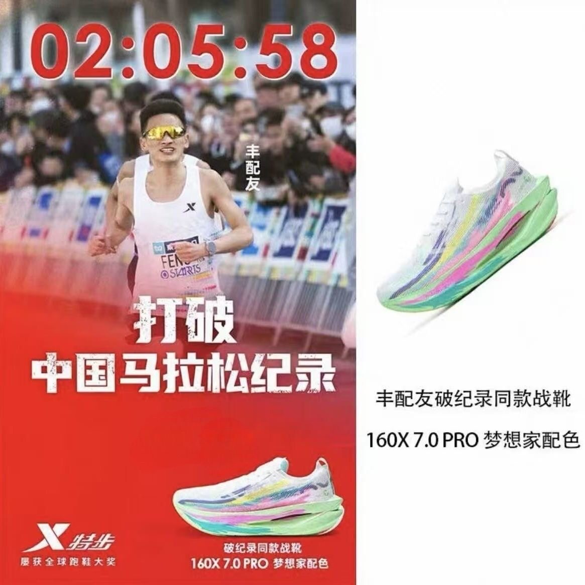 特步160X7.0PRO丨竞速碳板跑步鞋男鞋专业马拉松运动鞋女减震跑鞋