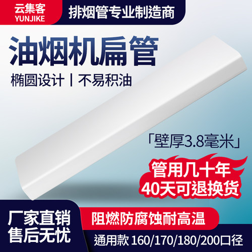 加厚集成灶扁管排风管方形烟管排烟管预埋油烟机排气地排管阻燃