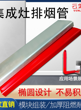 加厚集成灶扁管排风管方形烟管排烟管预埋油烟机排气地排管阻燃
