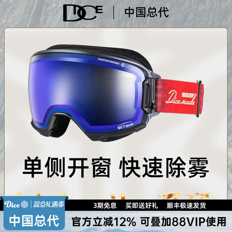 DICE滑雪镜一秒开窗换气