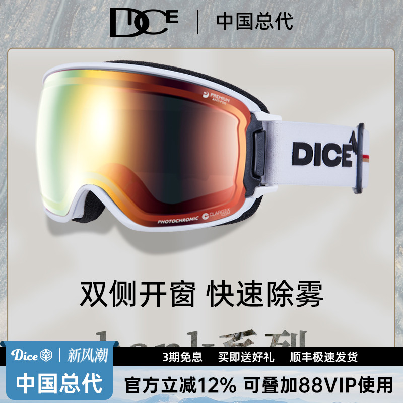 日本DICE高端防划伤变色滑雪镜2倍防雾1秒除雾双侧开窗BK2295