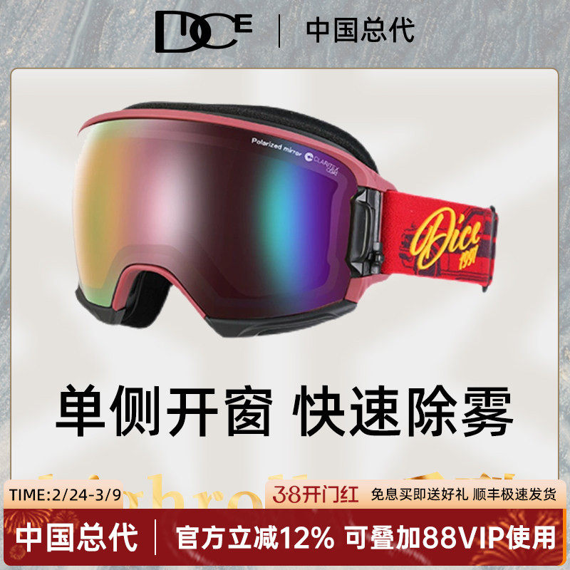 日本DICE高端彩虹滑雪镜超高清偏光视野球面镜2倍防雾雪镜HR1964