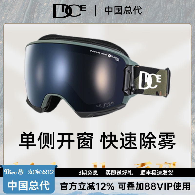 DICE滑雪镜超高清偏光