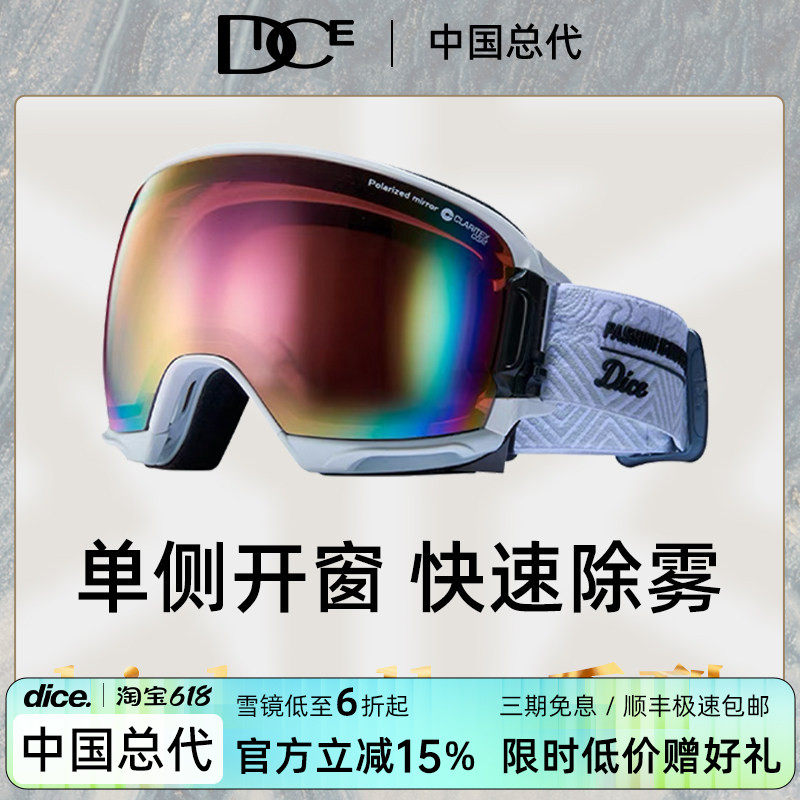日本DICE高端彩虹粉雪镜超高清视野球面镜2倍防雾单板雪镜HR0103