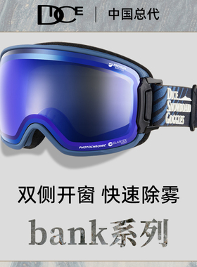 日本DICE高端防划伤变色滑雪镜2倍防雾1秒除雾双侧开窗雪镜BK2257