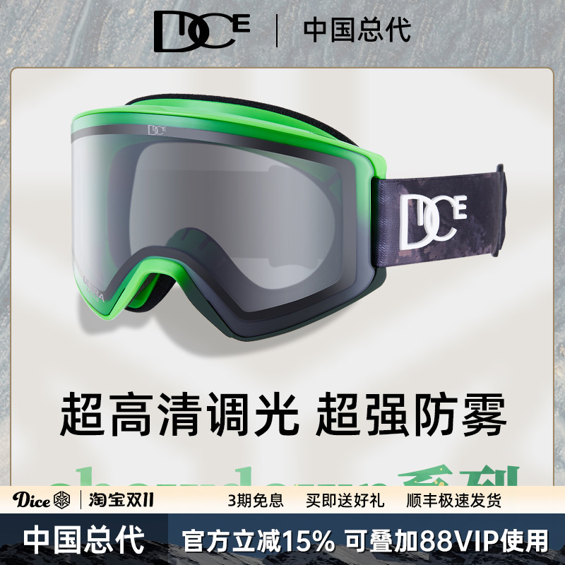 日本DICE广角柱面超高清滑雪镜