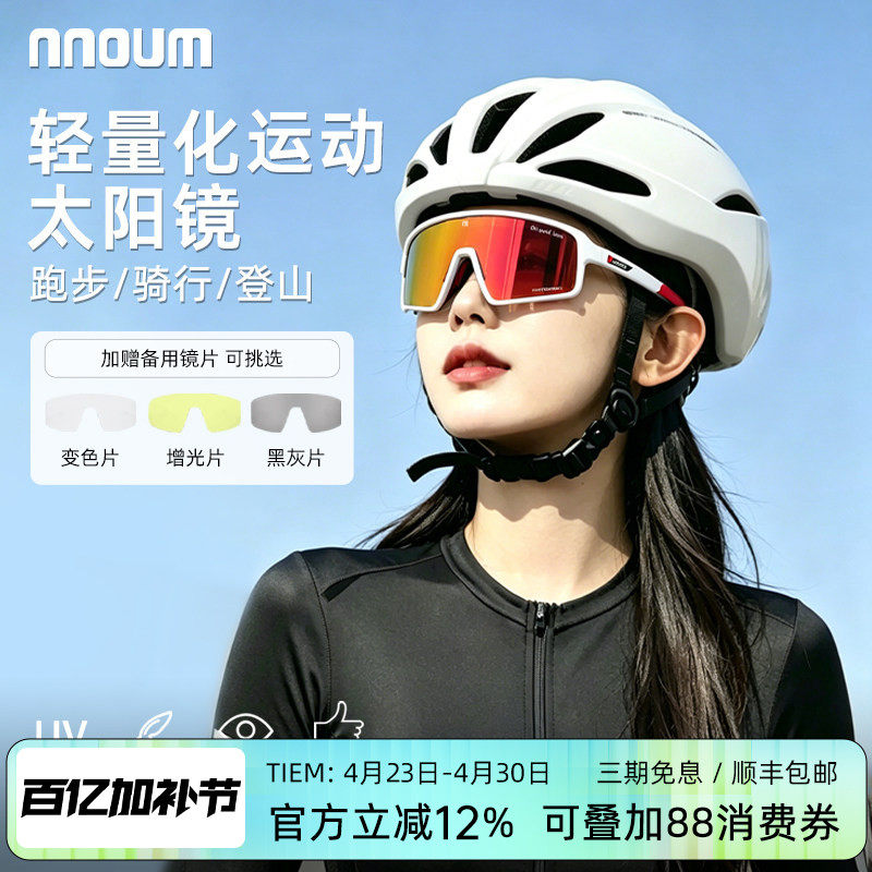 NNOUM骑行跑步户外日夜两用防风防紫外线变色太阳镜可配近视片