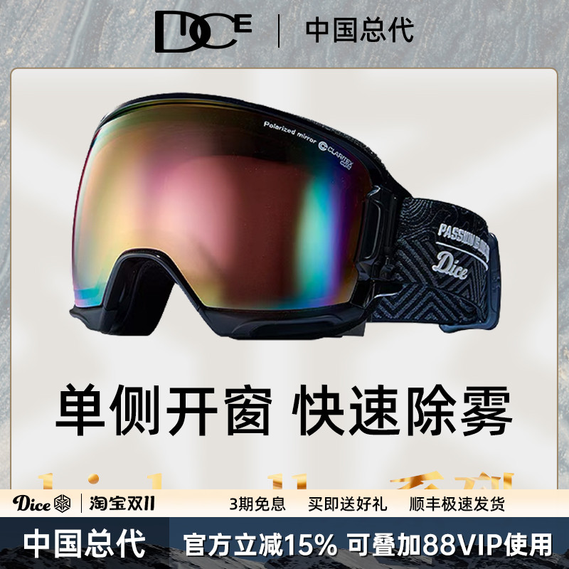 日本DICE高端偏光滑雪镜视野