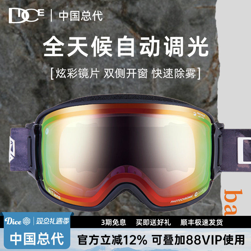 日本DICE滑雪镜开窗防划伤变色2倍超强防雾1秒除雾25新款BK7276
