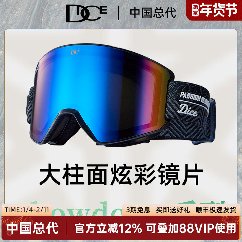 日本DICE超强防雾滑雪镜高清广角视野柱面单板雪镜护目镜SD0202